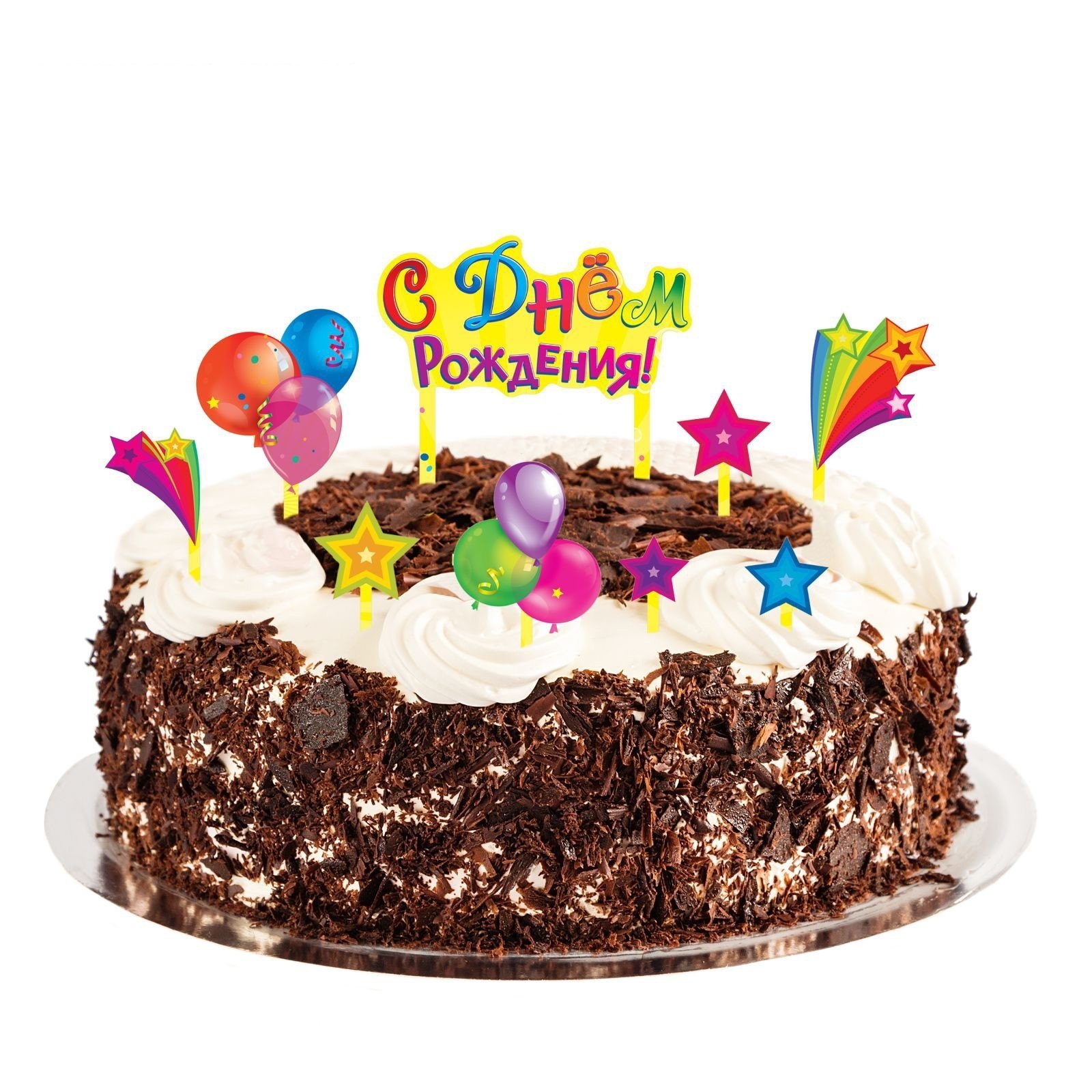 С днем рождения с тортом и шарами. Тортик с днем рождения. С днём рождения торт шарики. С днём рождения с тортом и шарами. Картинки с днем рождения торт шарики.