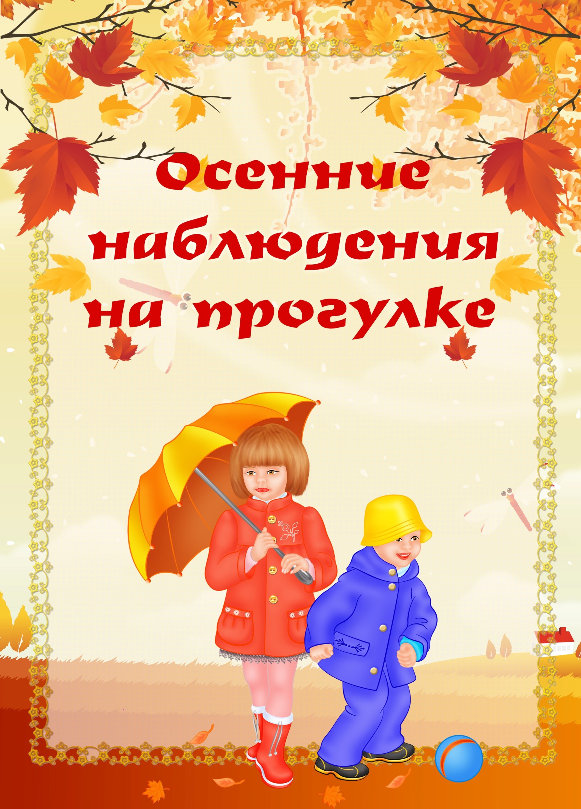 осень сентябрь картинки для детского сада