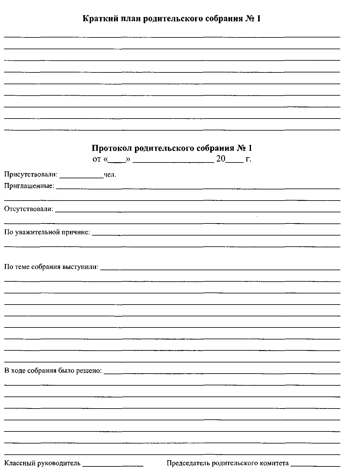 Протокол родительского собрания 2 класс 2 четверть