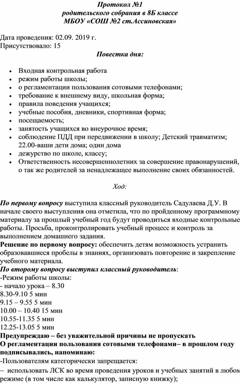 Оформление протокола родительского собрания в детском саду в старшей группе  - фото и картинки abrakadabra.fun