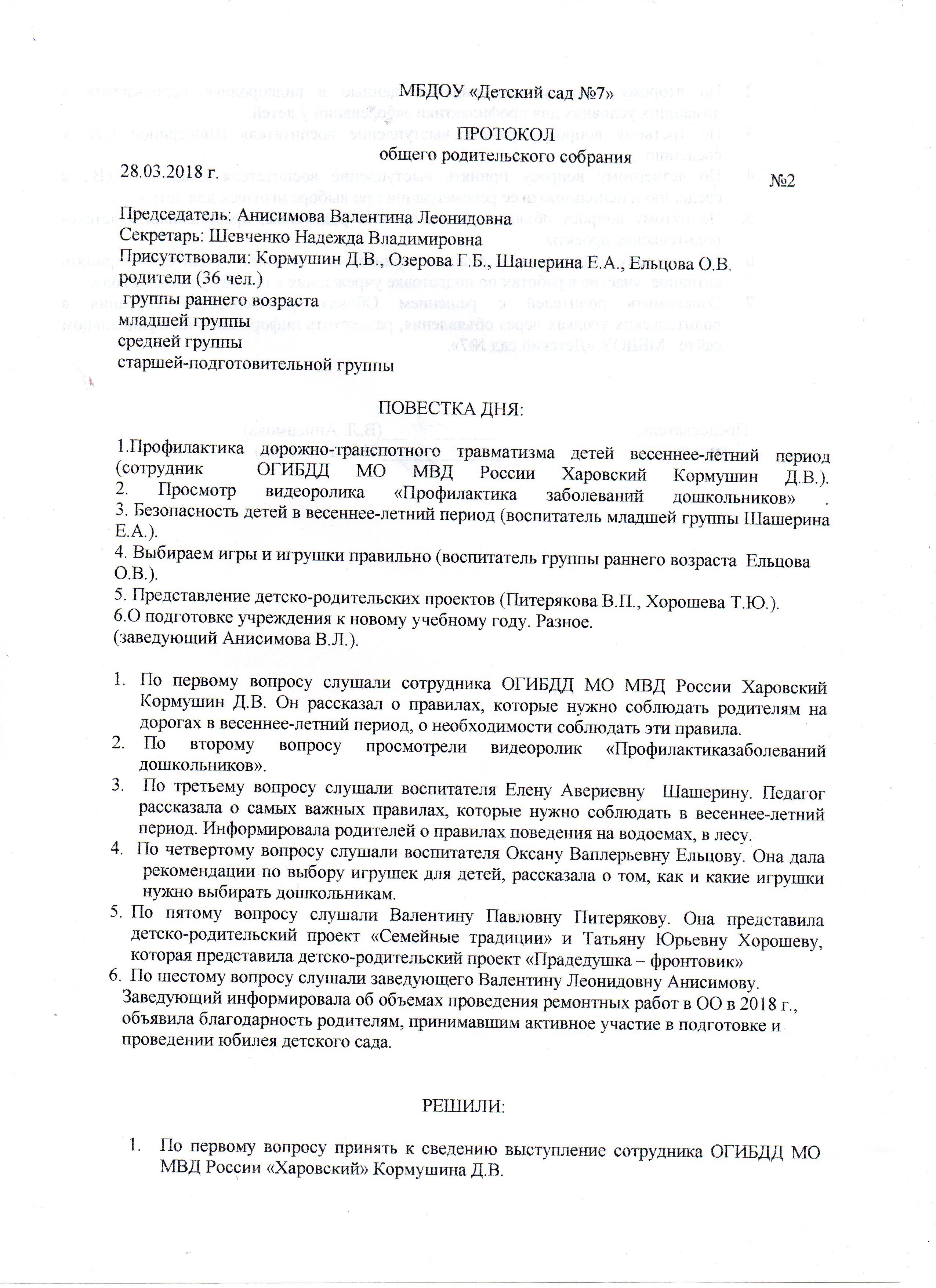 Протокол родительского собрания в детском саду образец младшая группа