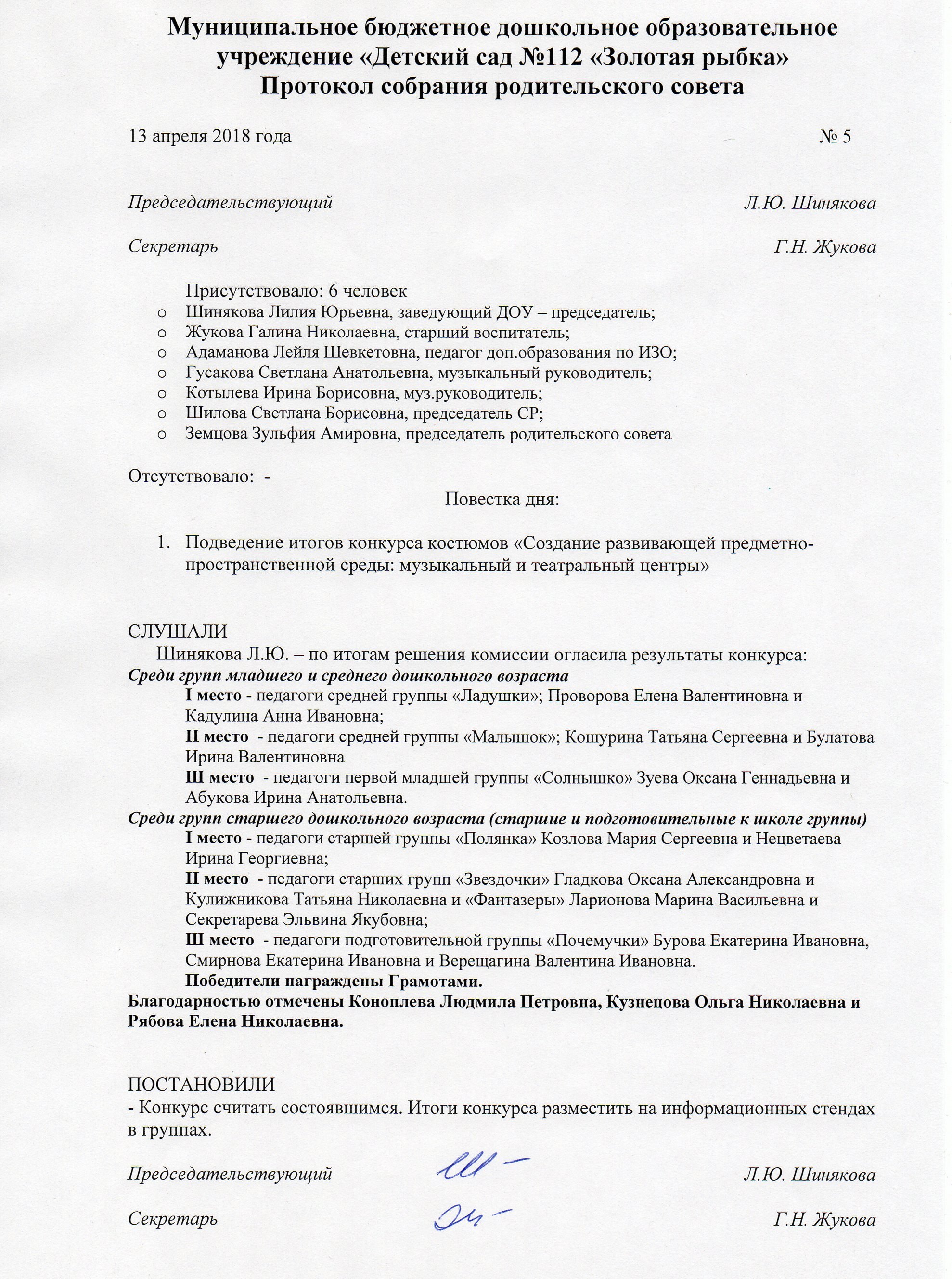 Протокол родительского собрания 5 класс адаптация. Протокол родительского собрания в детском саду старшая группа. Оформление протокола. Выписка из протокола родительского собрания в детском саду. Надпись протоколы родительских собраний.