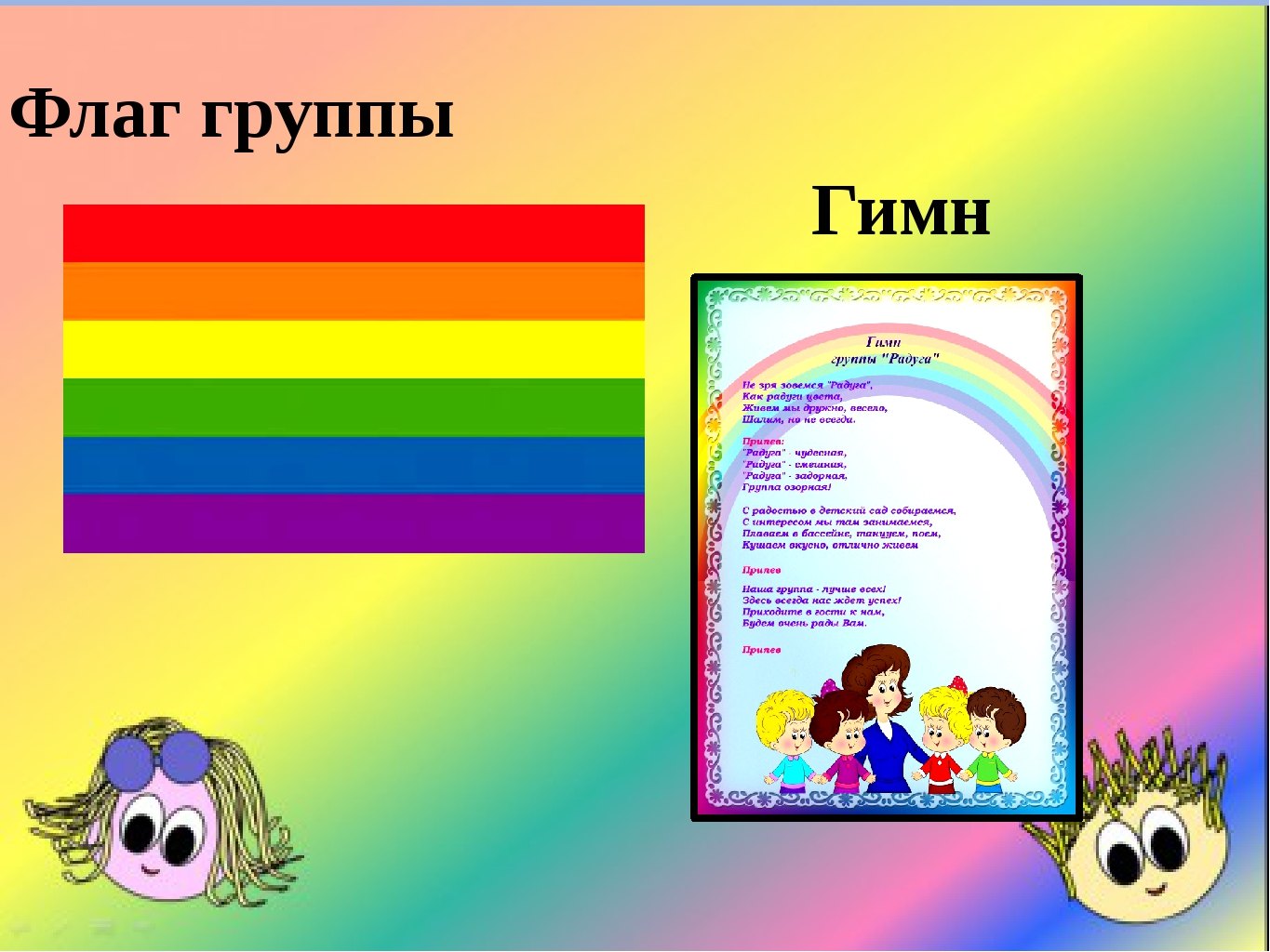 эмблема группы радуга в детском саду картинки
