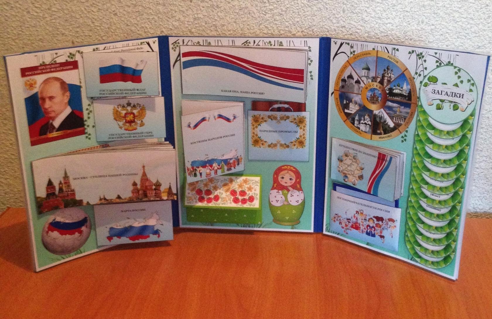 Лэпбук моя родина россия для дошкольников - фото и картинки abrakadabra.fun