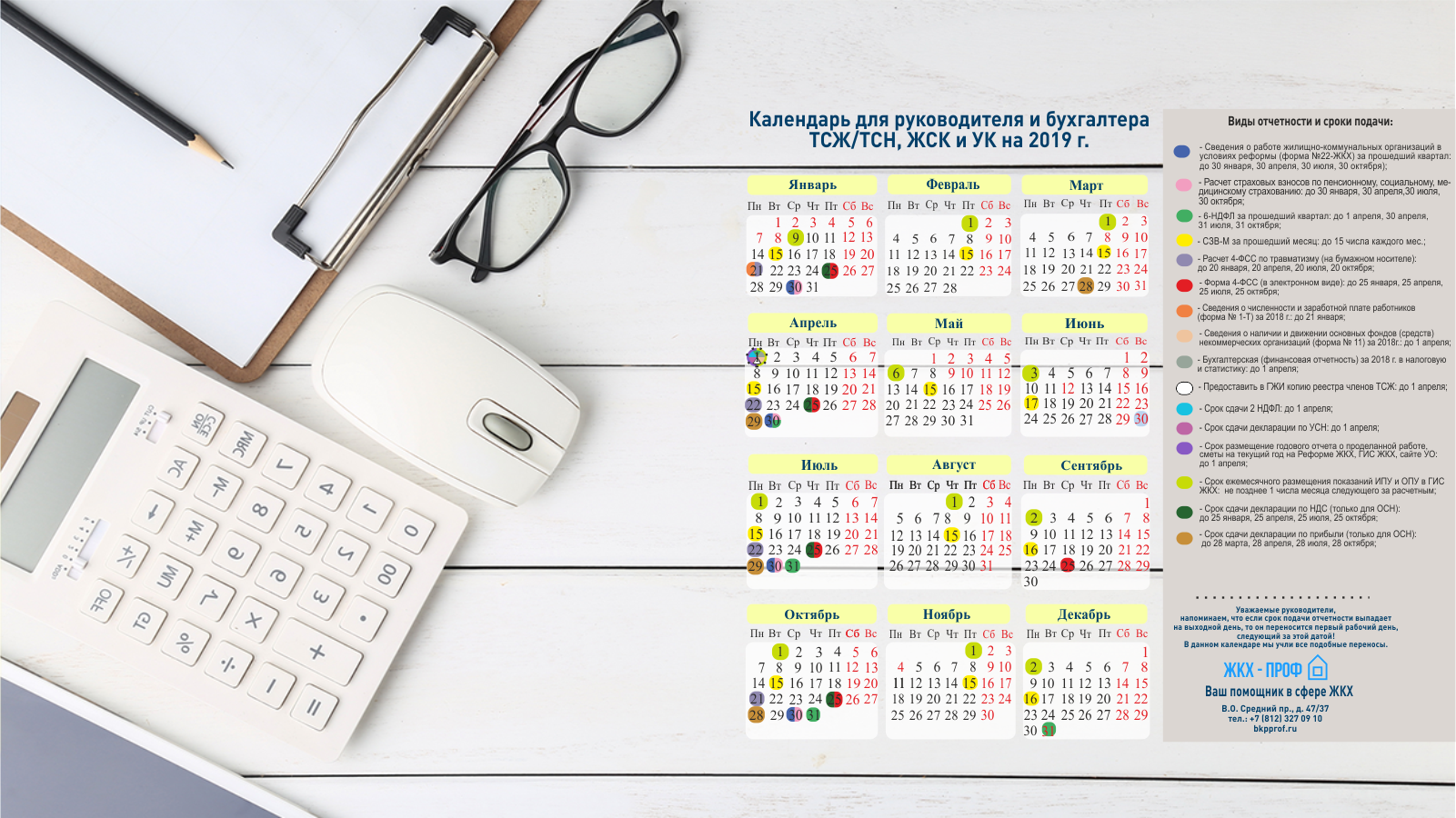 Рабочий календарь бухгалтера на 2024. Календарь бухгалтера. Рабочий стол бухгалтера. Календарь бухгалтера на рабочий стол. Календарь отчетов бухгалтера.