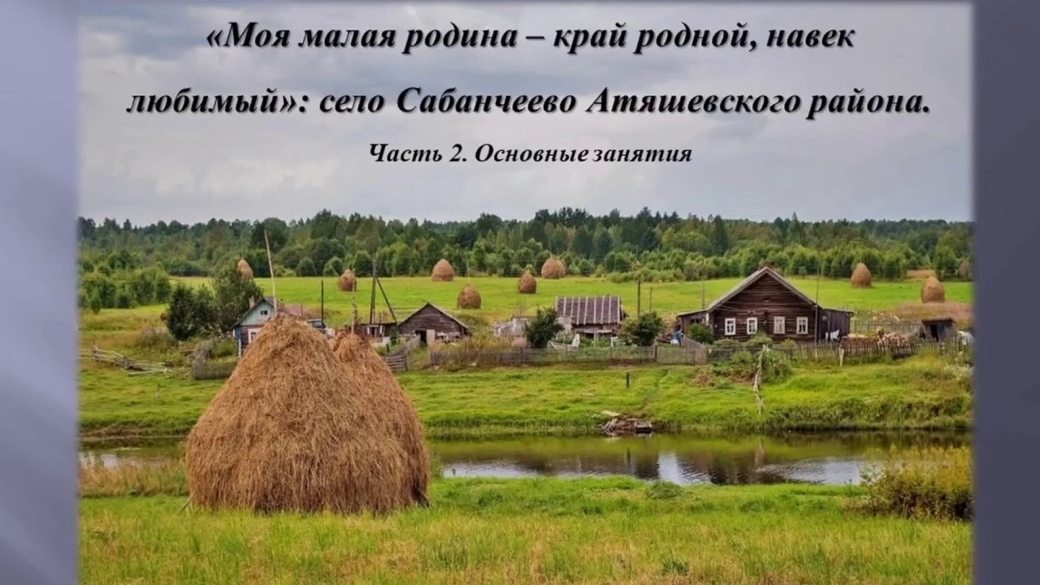 Хвойная родина. Родной край малая Родина. Край родной навек любимый. Моя малая Родина. Моя малая Родина, край любимый , родной !.