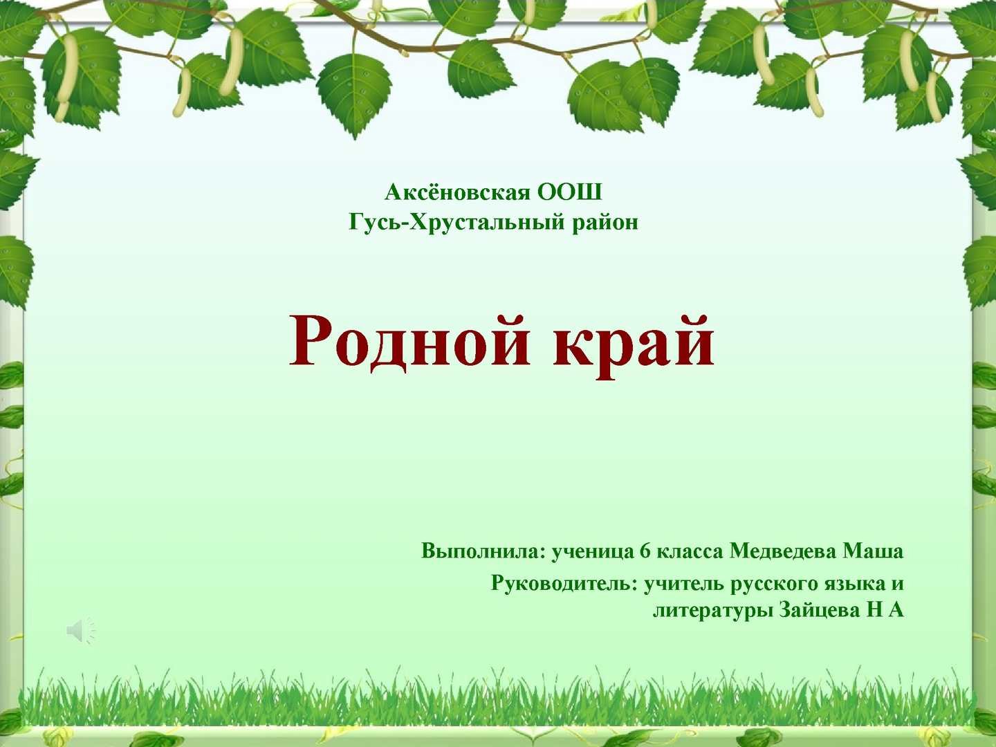 Проект родной край 3. Проект мой родной край. Презентация Мордовия мой край родной. Мой край Мордовия моя проект 4 класс. Мордовия мой край родной стих.