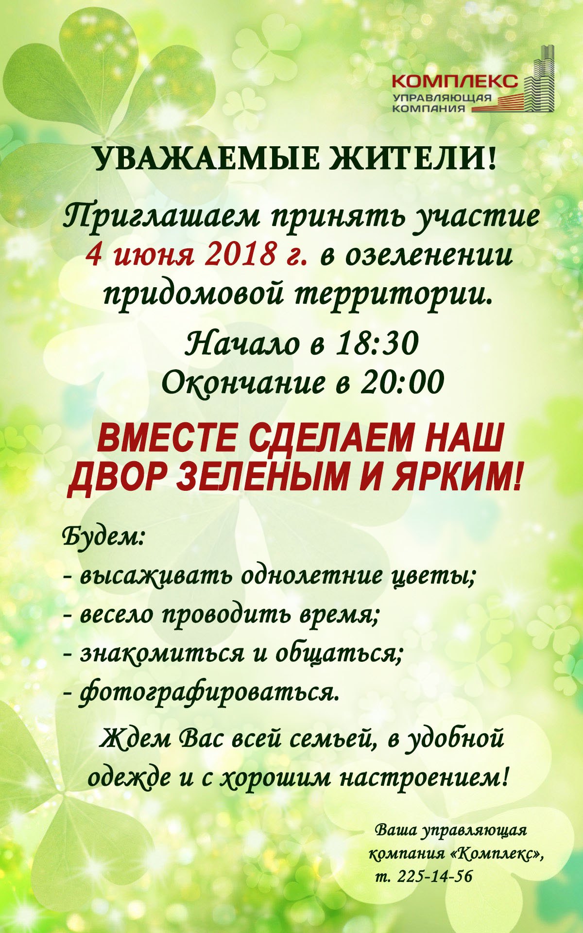 Как написать объявление о субботнике во дворе дома образец