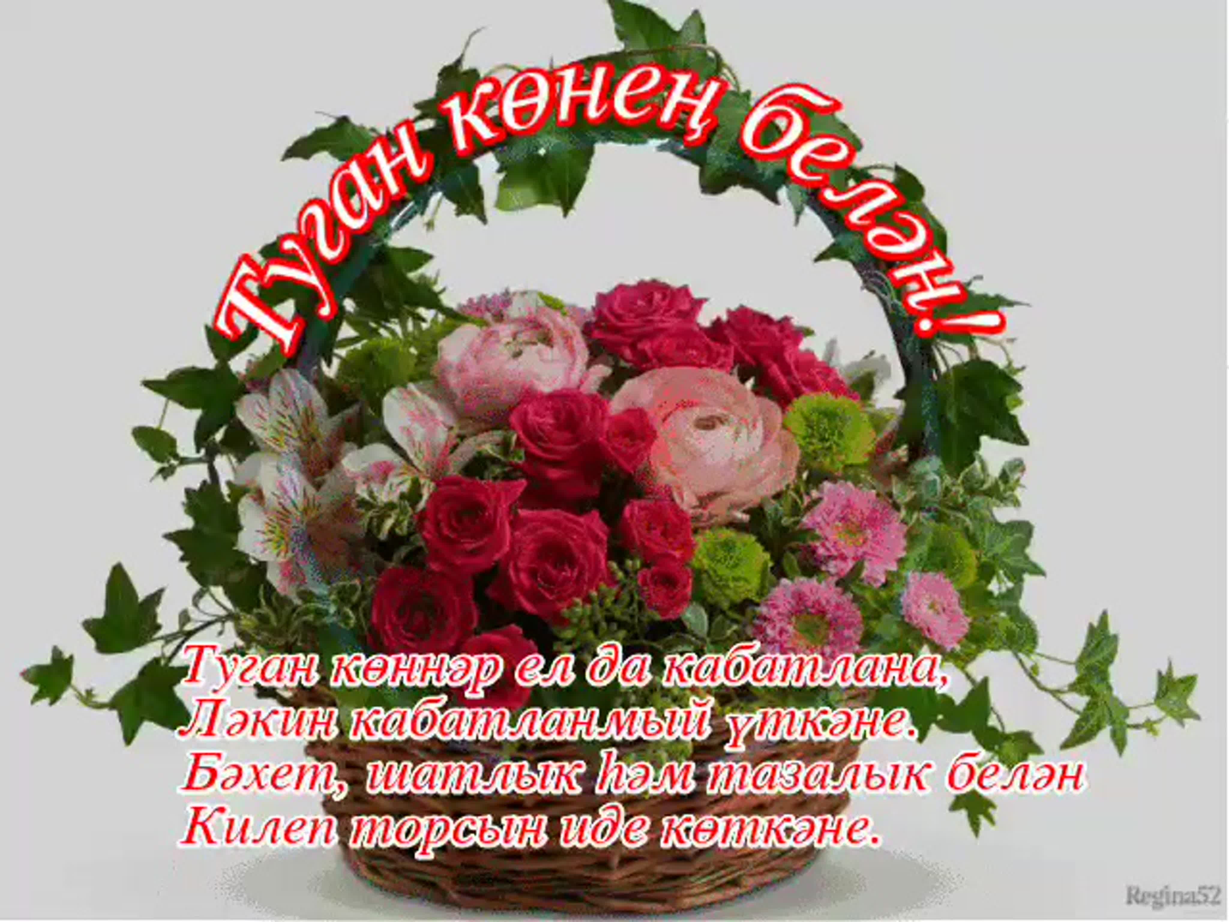 Поздравления с Днем Рождения на туркменском языке