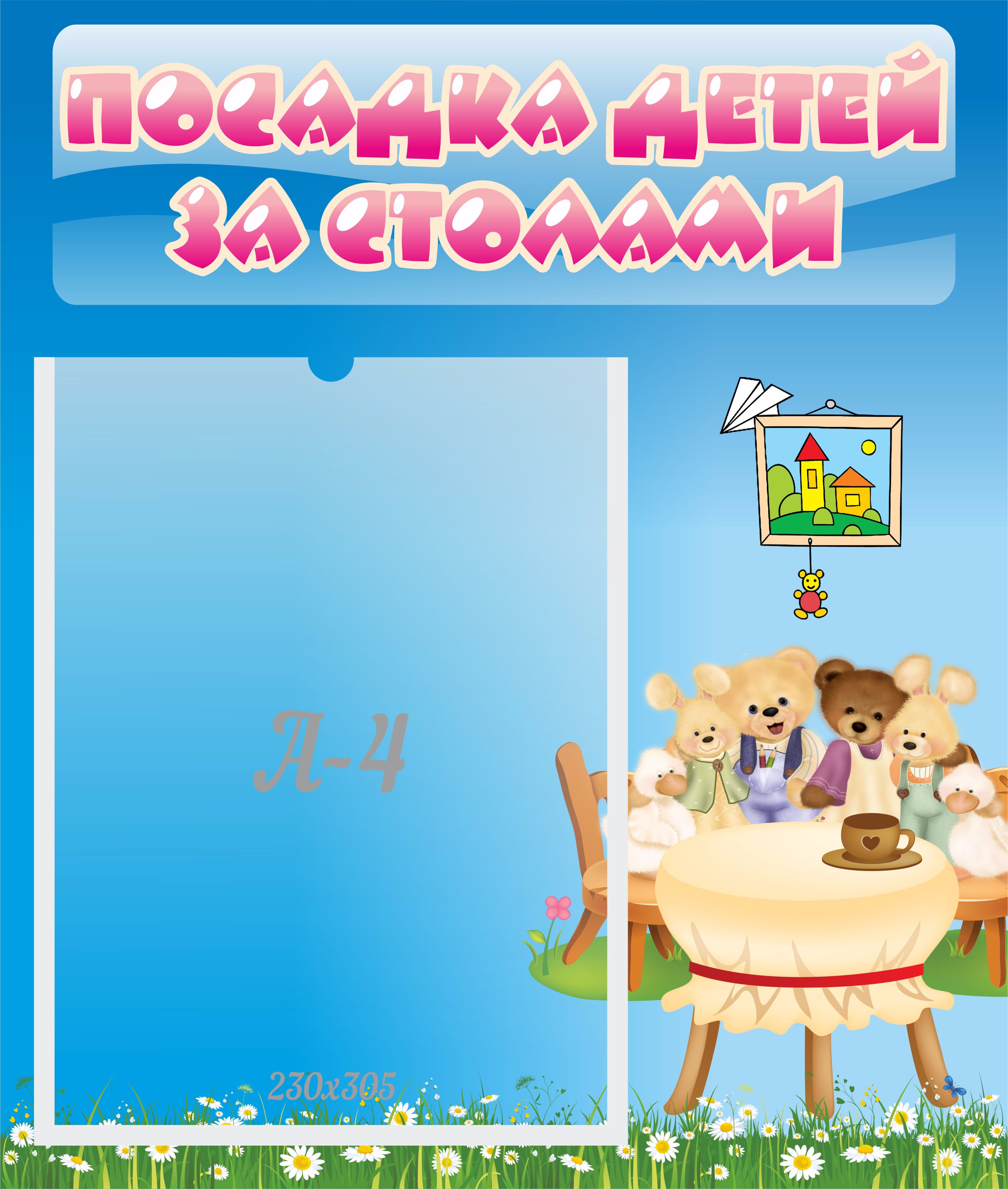 Посадка детей за столами в детском саду шаблоны пустые