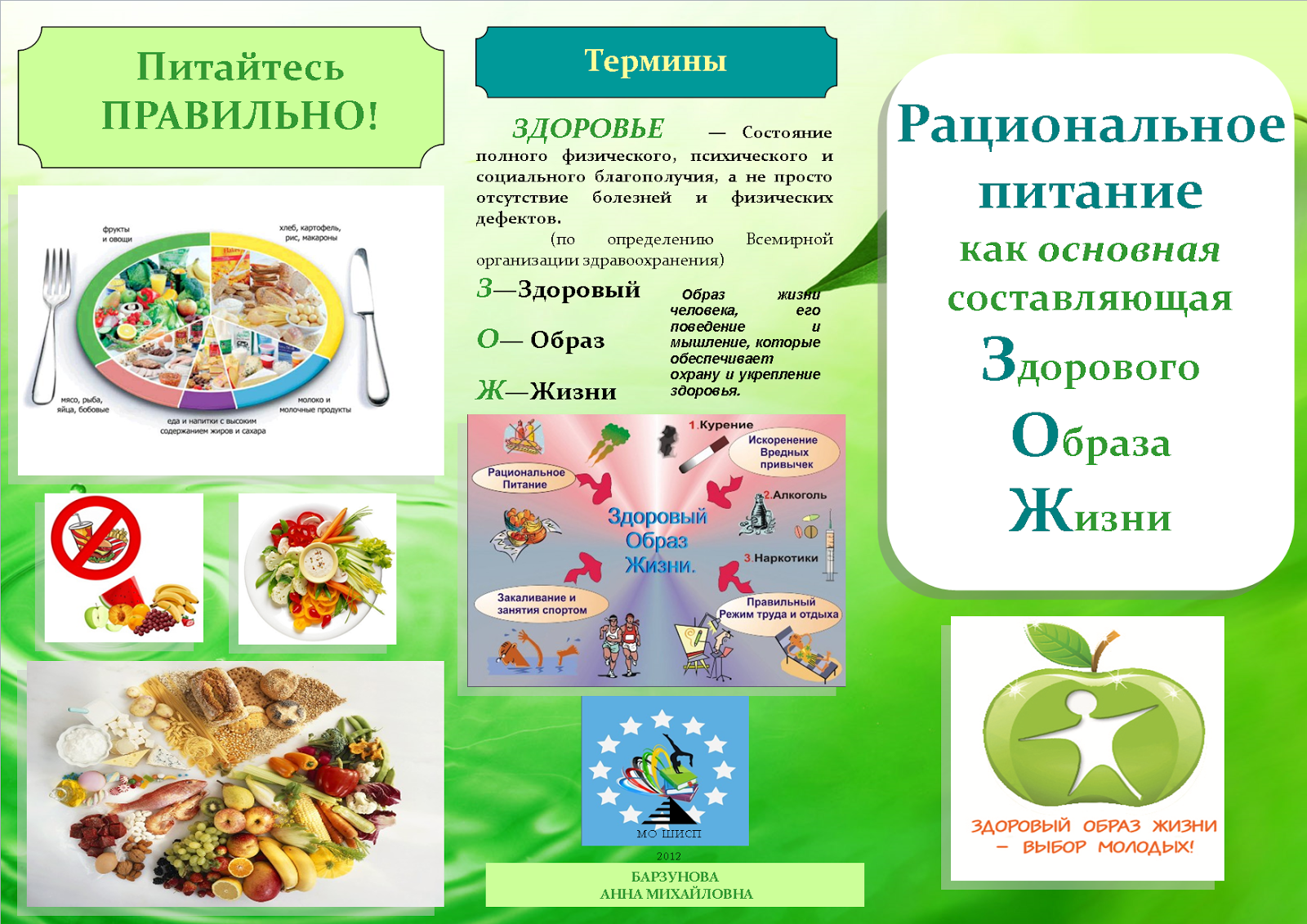 Буклеты, брошюры по здоровому питанию для школьников | МБОУ Средняя  общеобразовательная школа №45 города Прокопьевск