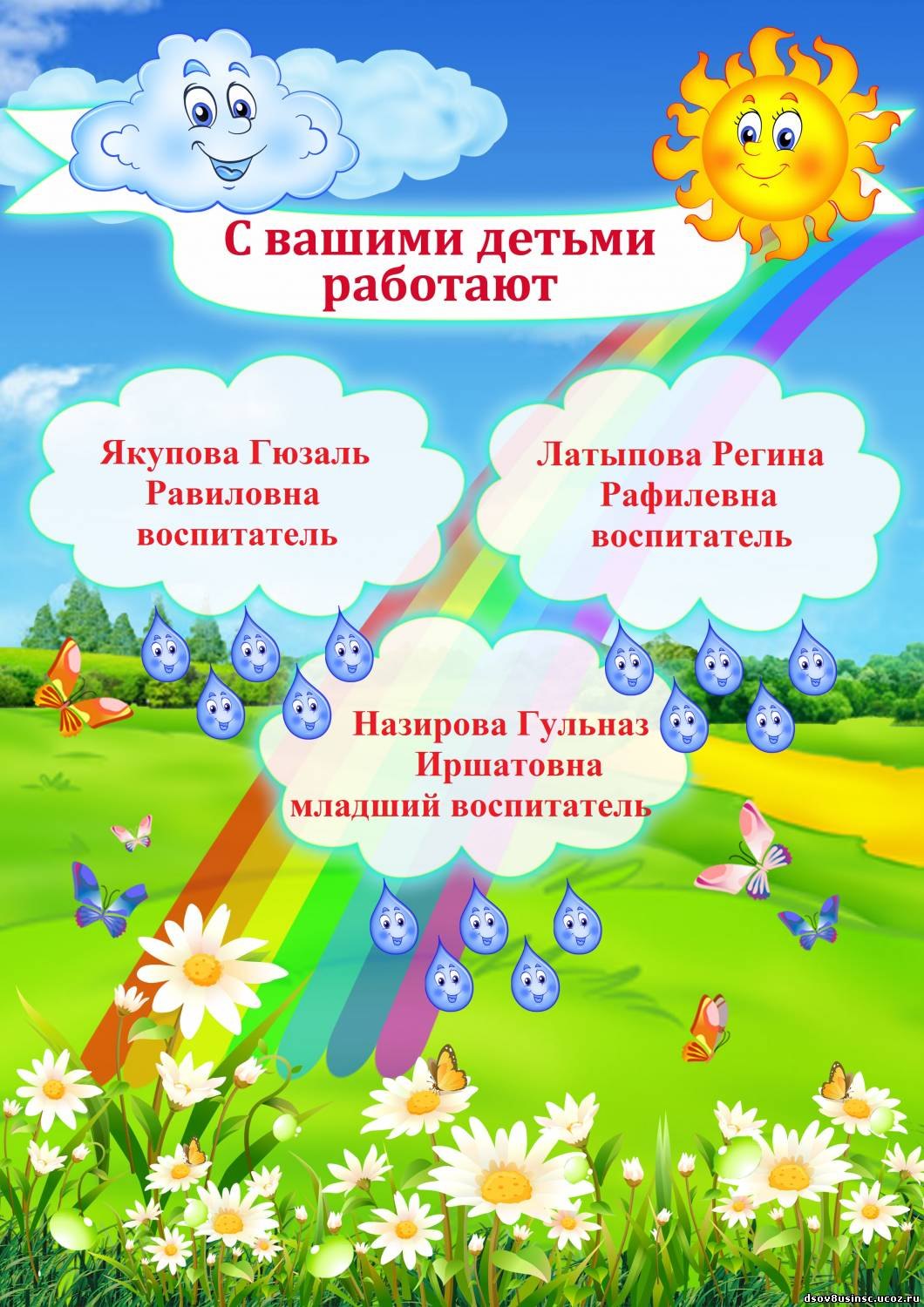 плакат набор капельки детский сад декор