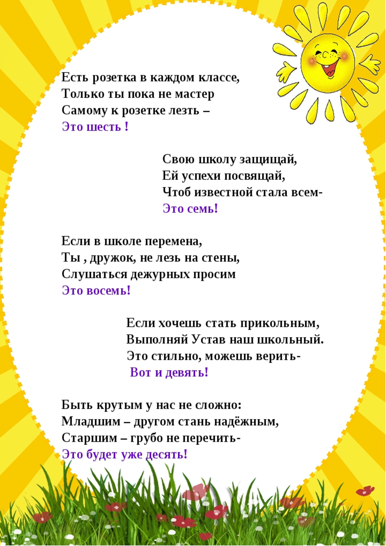 Песня класса солнышко. Классный уголок лучики девиз. Название класса лучики. Девиз класса. Классный уголок для 1 класса солнечные лучики.