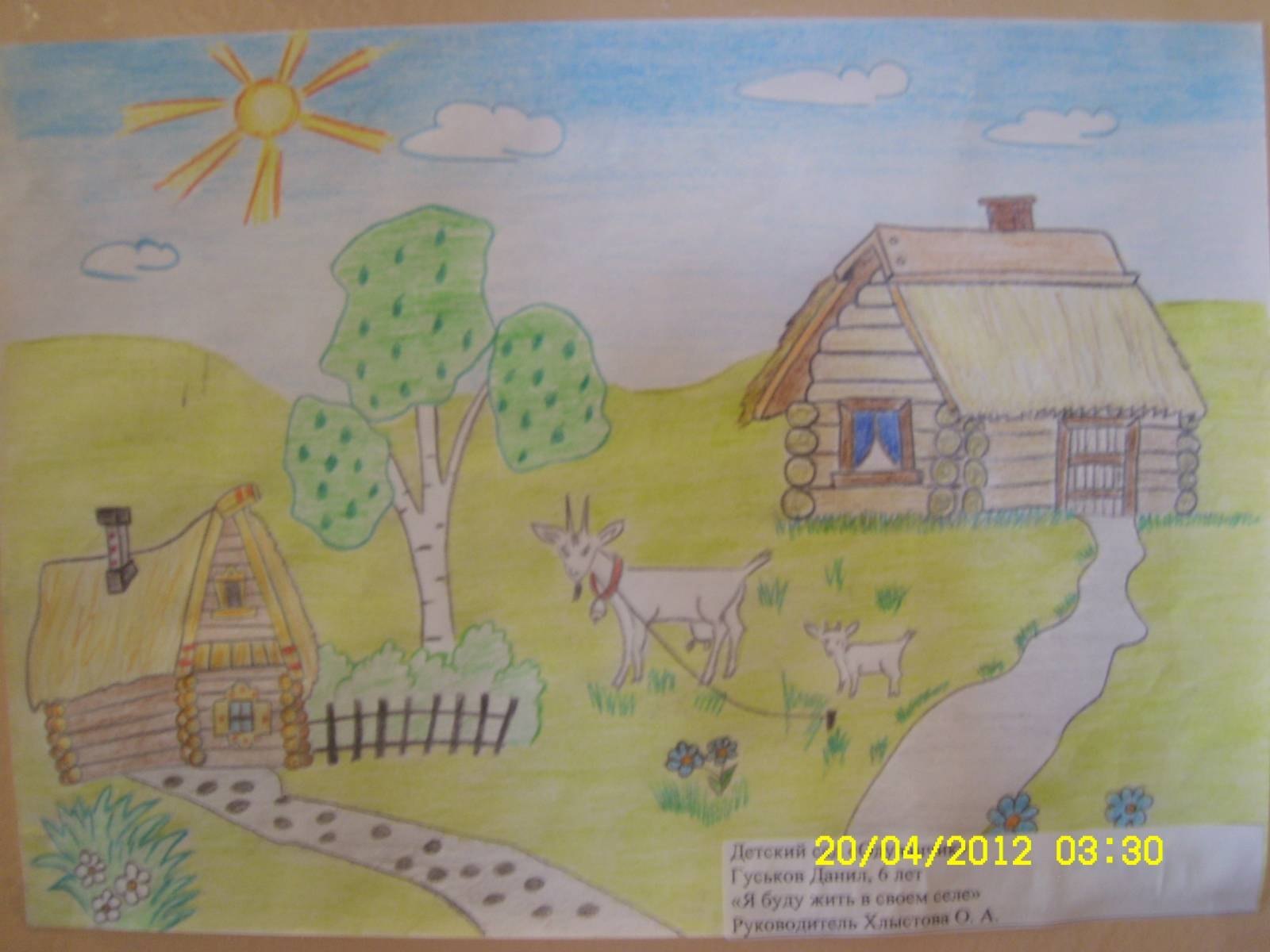 Моя деревня мой дом родной. Рисунок на тему моё село. Рисунок на тему деревня 4 класс. Детские рисунки деревни. Детский рисунок деревня.