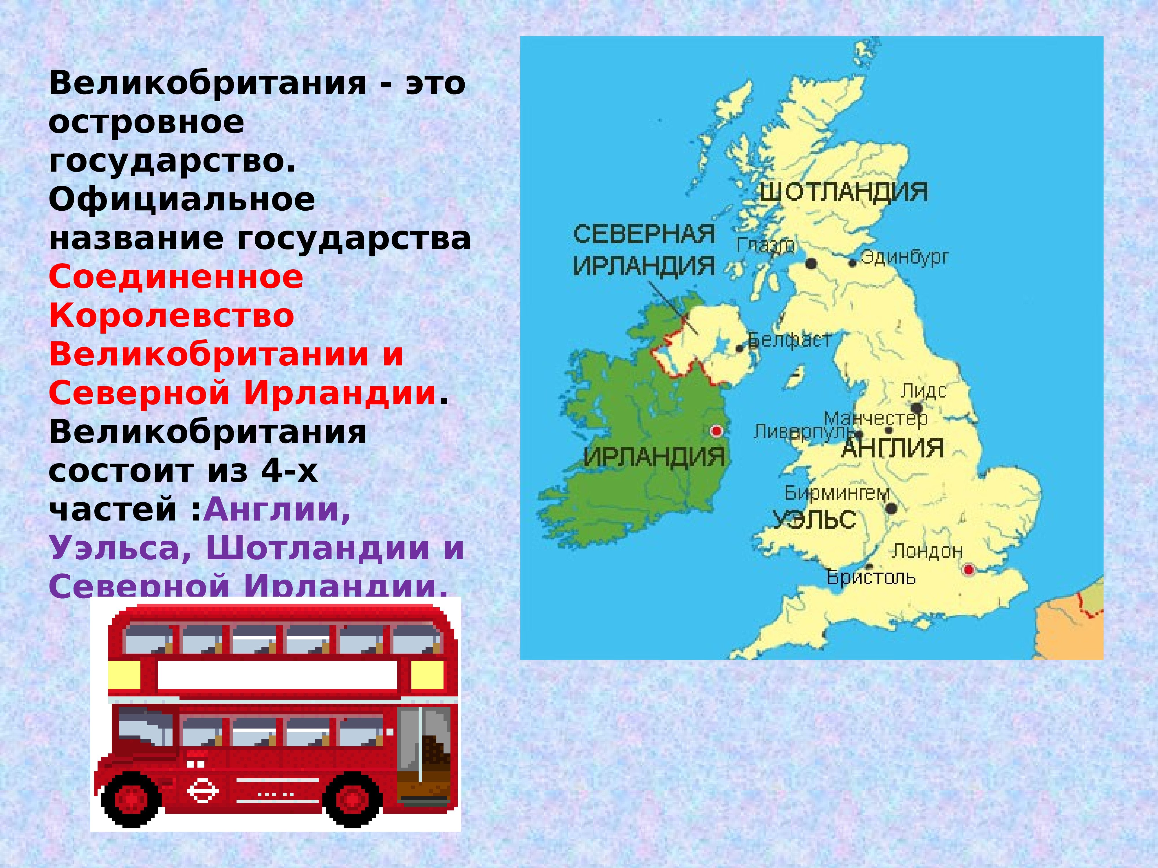 фото великобритании на карте