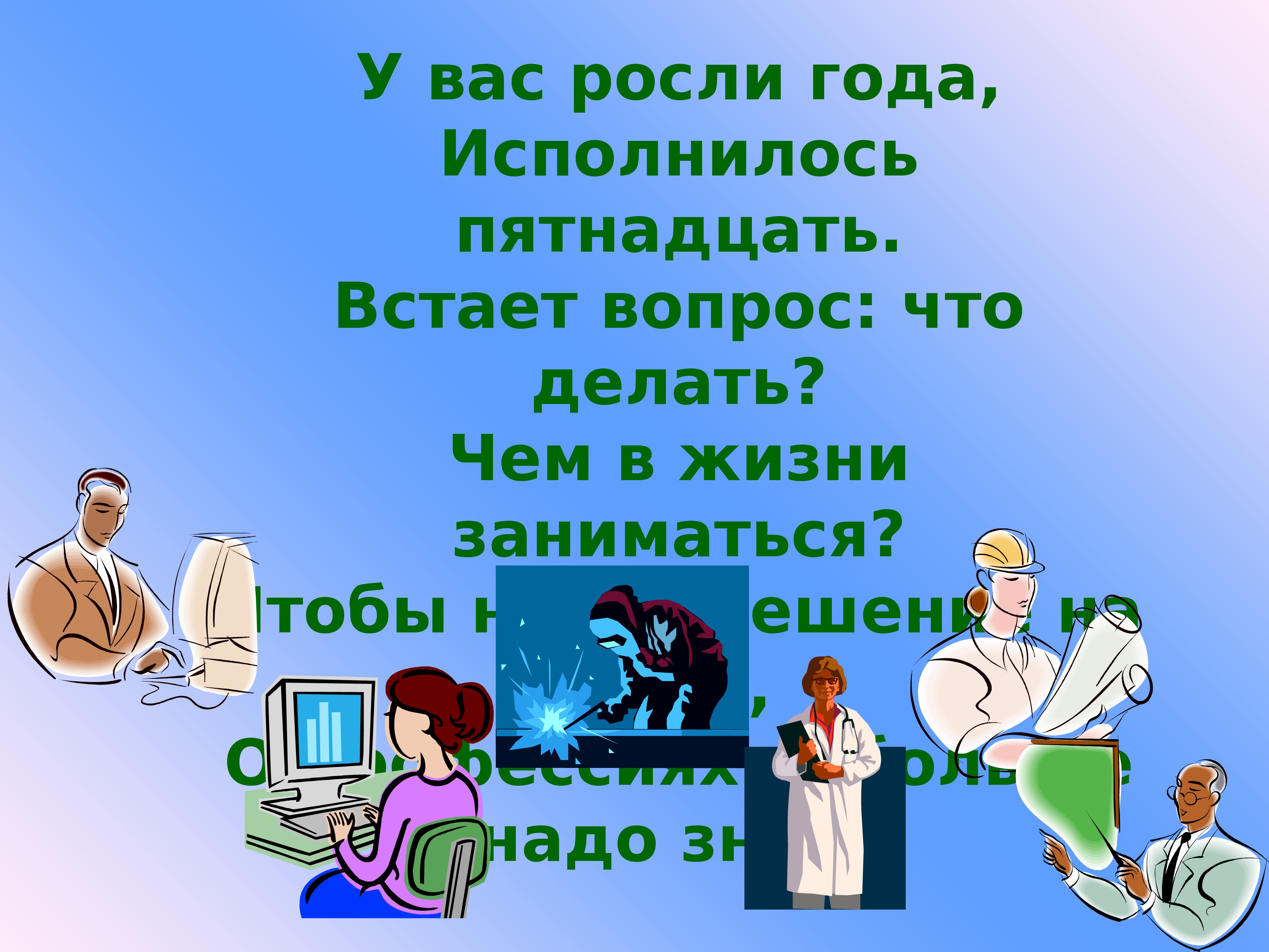 Тест на тему мир профессий. Презентация профессии. В мире профессий. В мире профессий презентация.