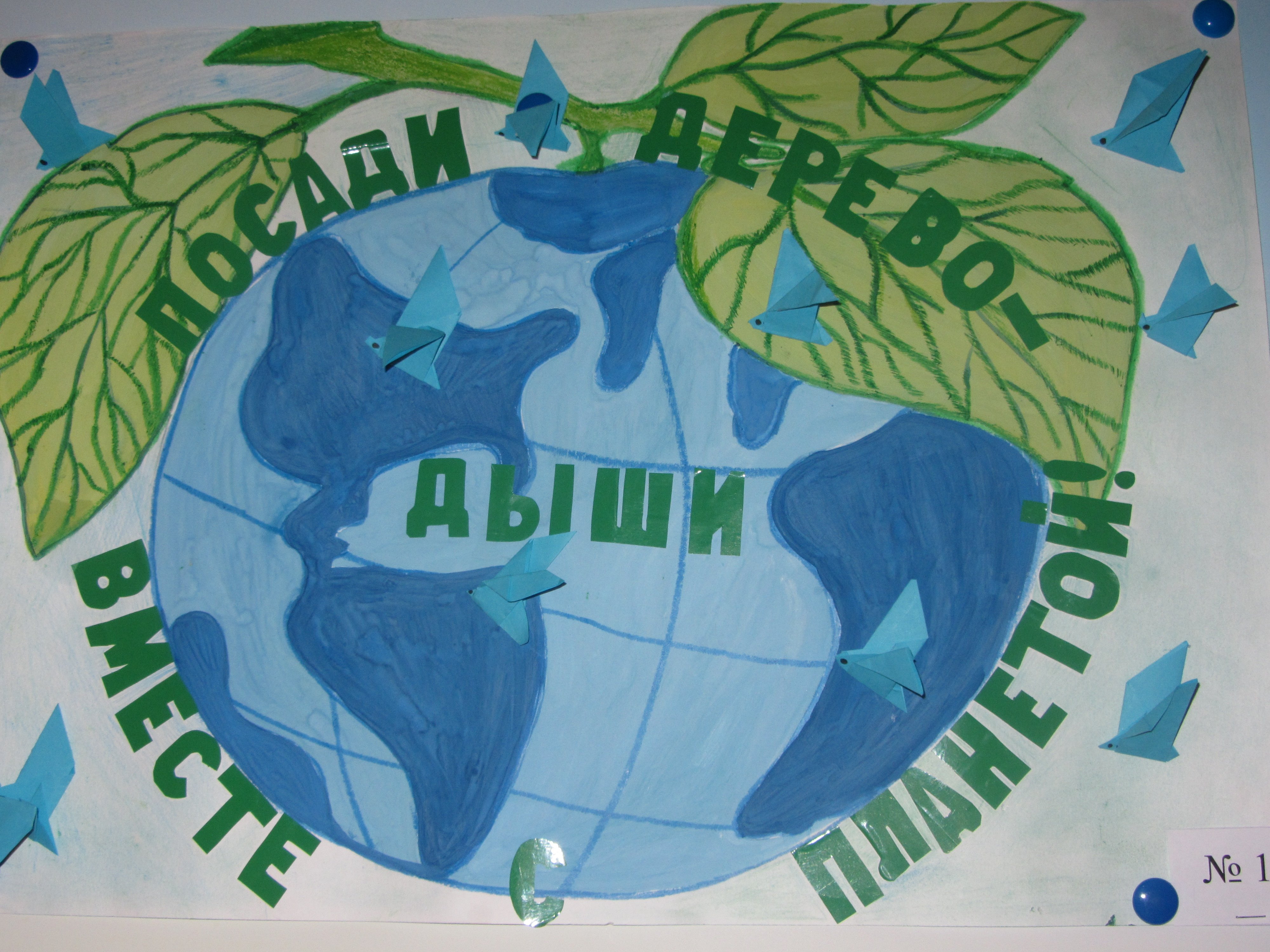 Плакат земля наш общий дом. Экологический плакат. Плакат на экологическую тему. Рисунок на экологическую тему. День земли рисунок.
