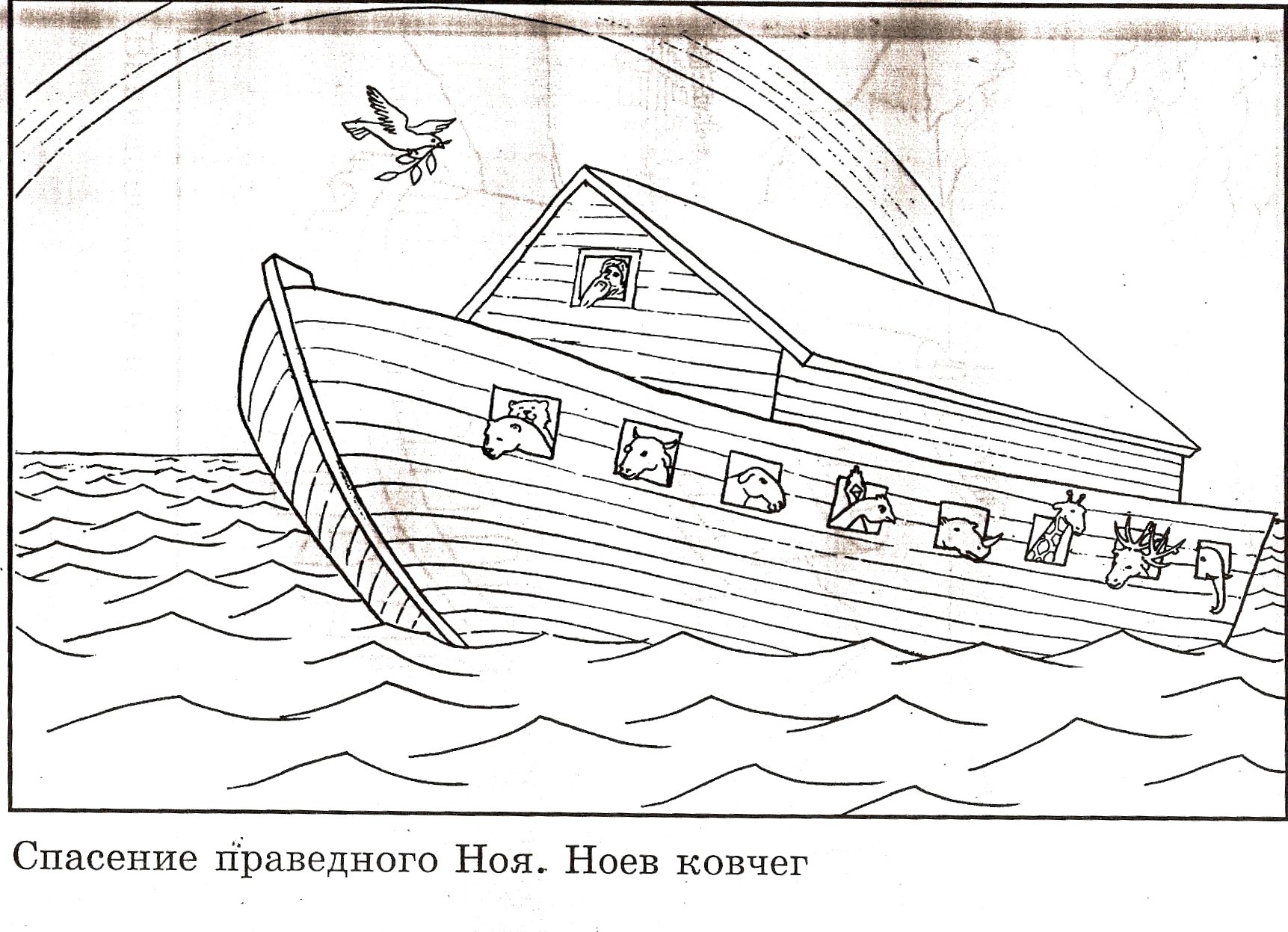 Нарисовать чертеж устройства ковчега. Всемирный потоп Ноев Ковчег рисунок. Раскраска Всемирный потоп Ноев Ковчег. Ковчег ноя рисунок. Ковчег карандашом.