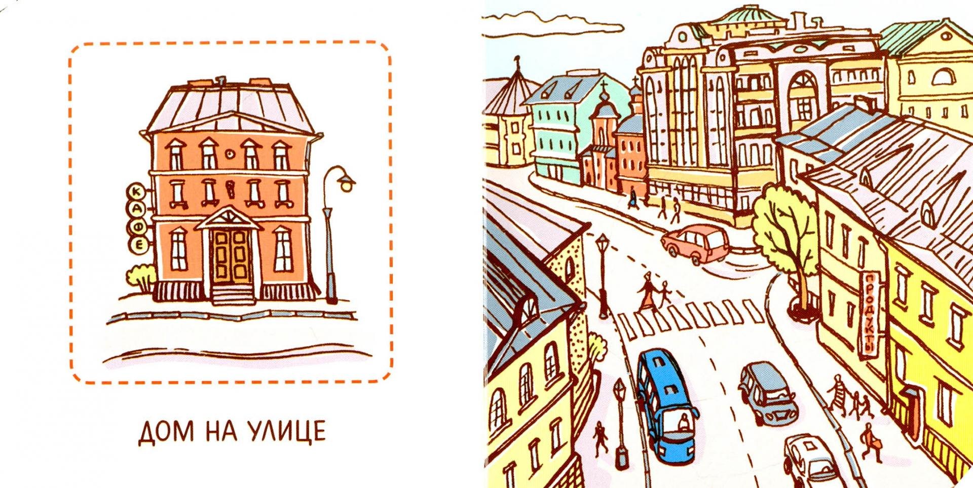 Назови улицу и дом. Иллюстрации улиц города для детей. Улица рисунок. Город рисунок для детей. Рисунок улица с домами.