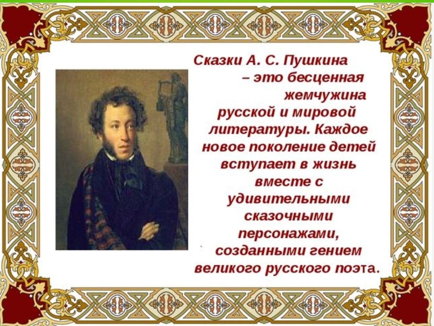 Сказки Пушкина презентация