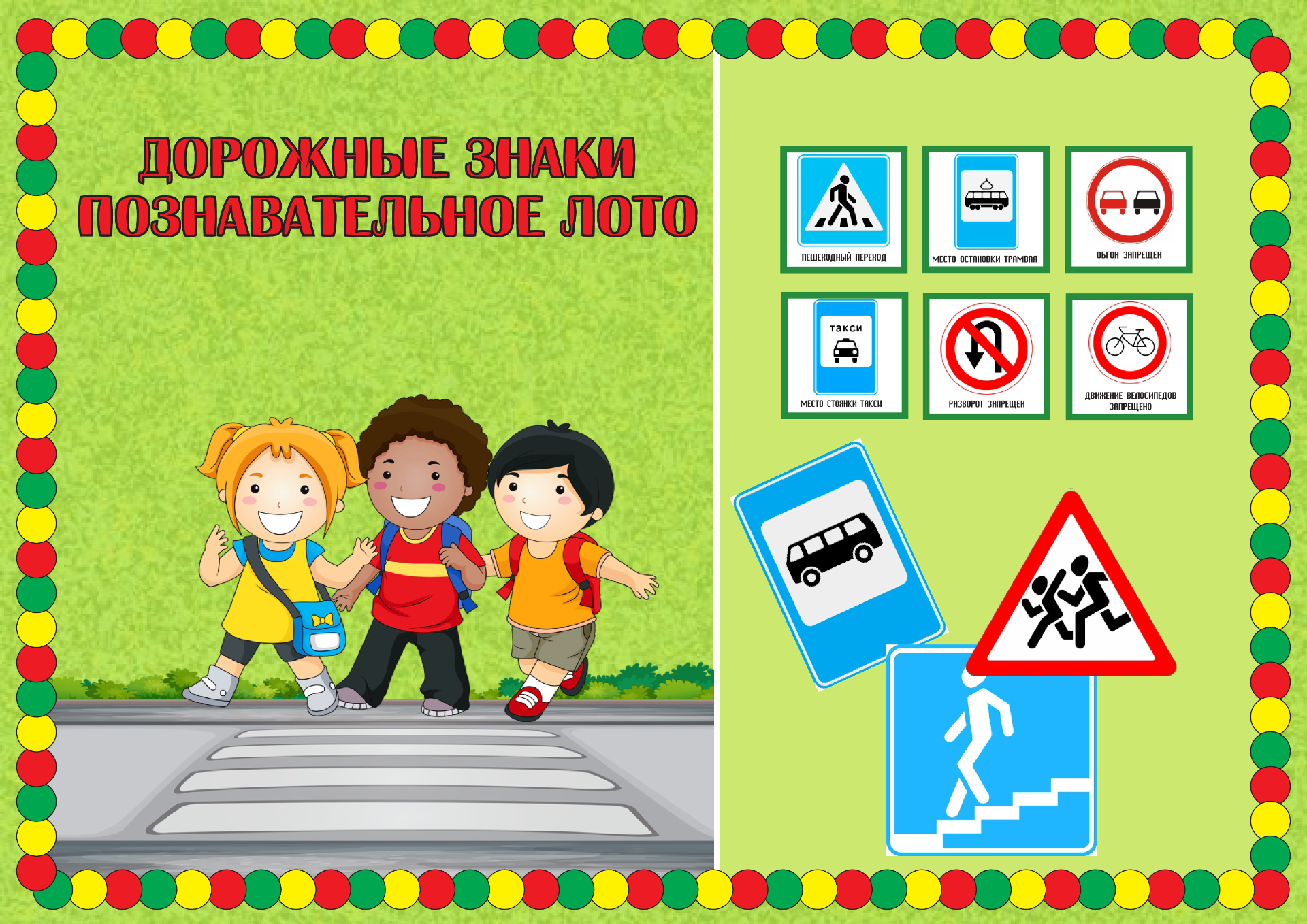Лото дорожные знаки игра для дошкольников. Игра лото по ПДД для дошкольников. Дорожные знакаки для детей. Иллюстрации дорожных знаков для детей. Игры по пдд с целью