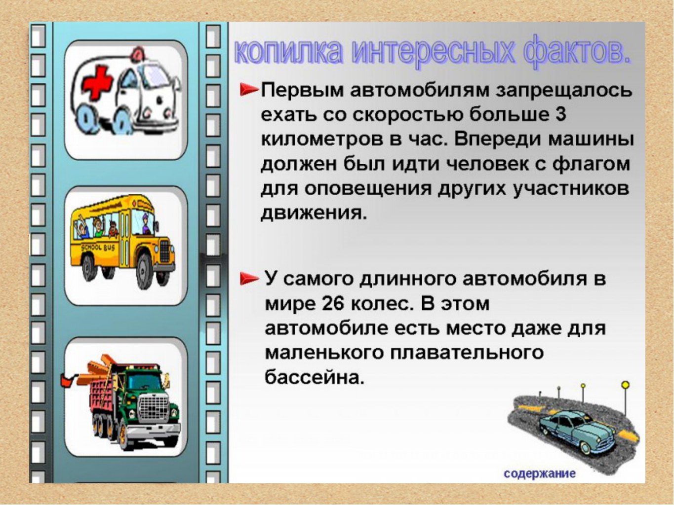 Презентация на тему транспорт