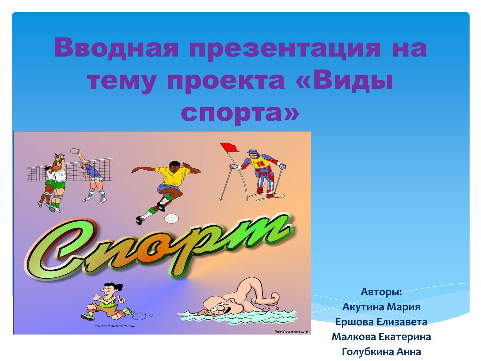 Спорт жайлы презентация