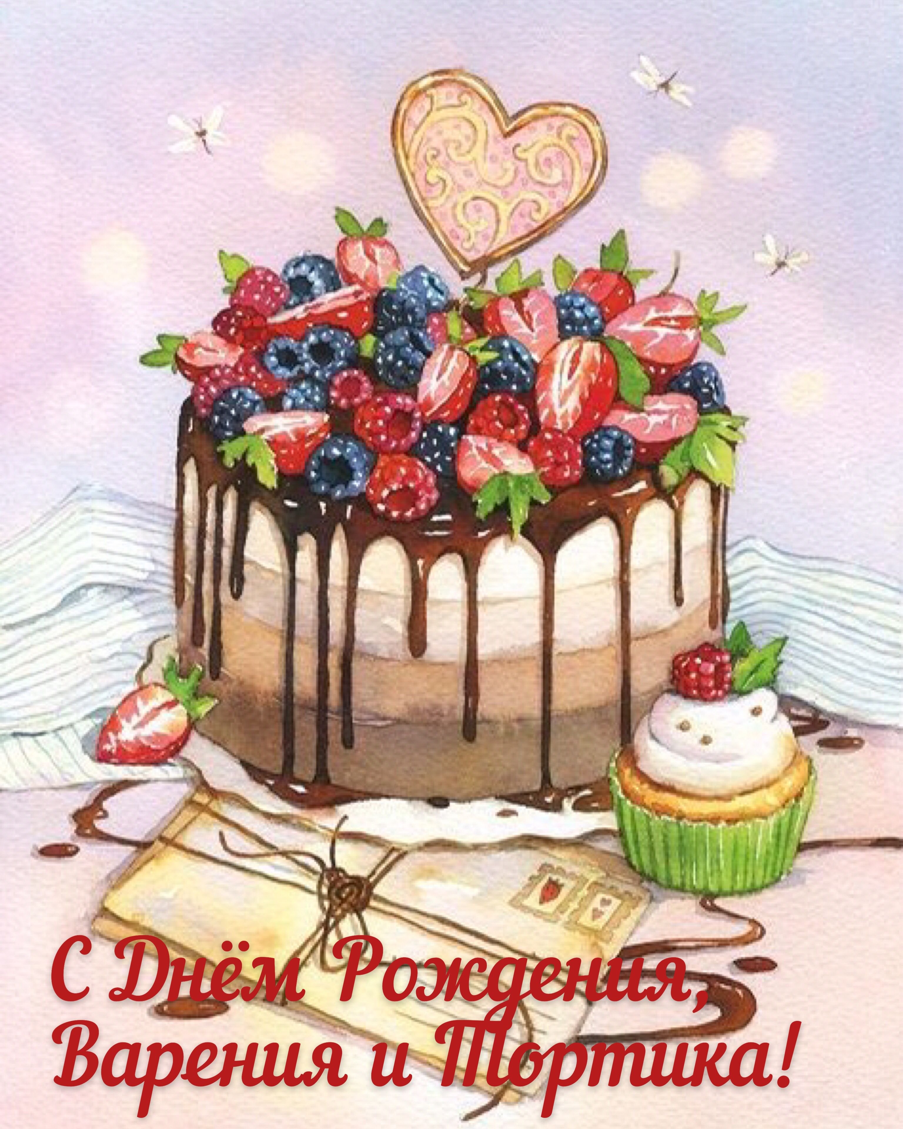 День торта картинка. Открытка торт. Открытки с днём рождения с тортом. Сладости на день рождения. С днем рождения торт и цветы.