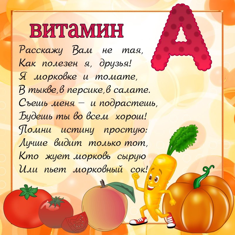 Детские стихи про витамины