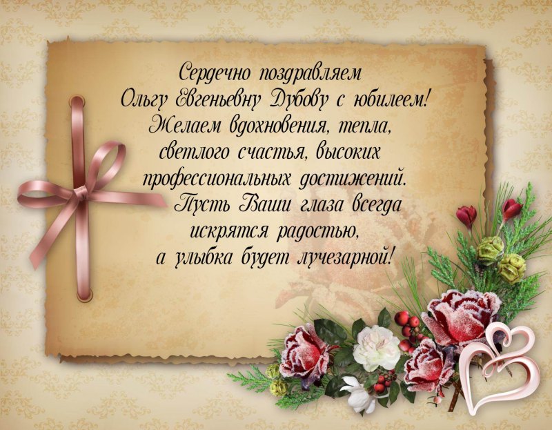 Поздравления с днём рождения Ольге