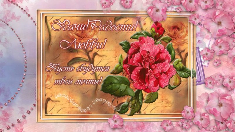 С днём рождения Ирина