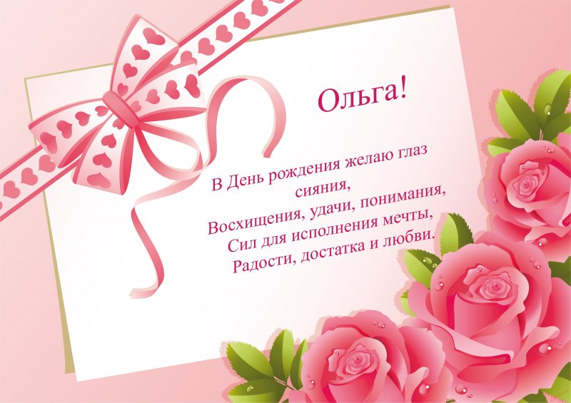 Открытки с днём рождения Оленьке