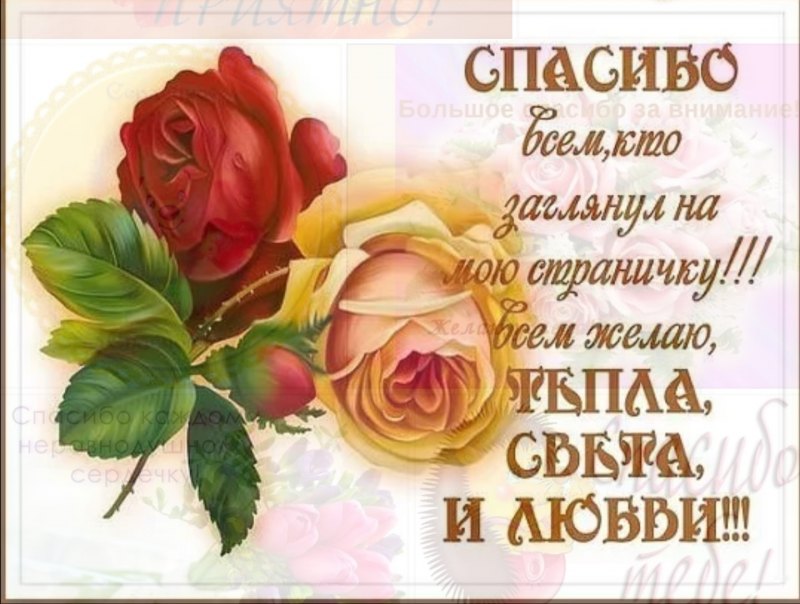 Открытка спасибо
