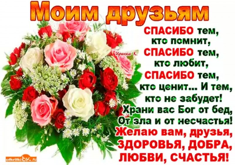 Ответ на поздравление