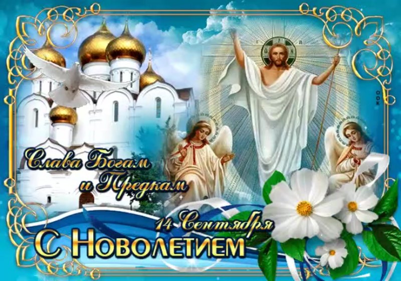 Начало индикта церковное новолетие икона