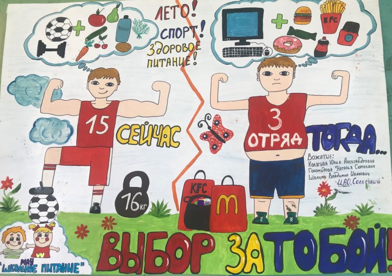Коллаж здоровым быть модно
