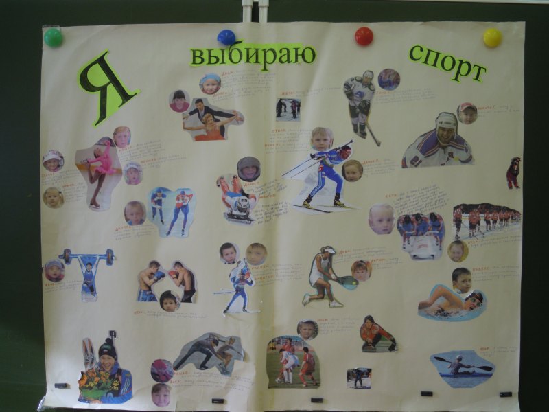 Спортивный коллаж для детского сада