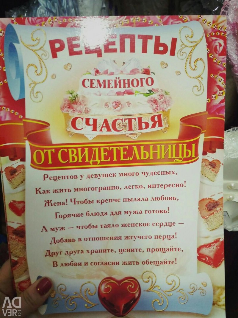 Рецепт семейного счастья картинки