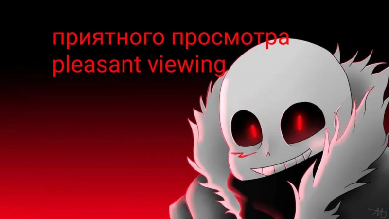 Кросс Санс злой