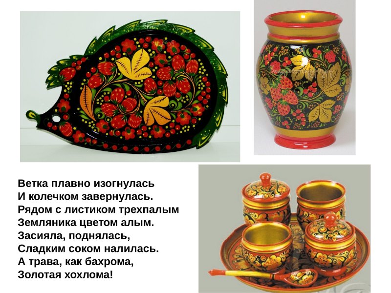 Хохломская роспись