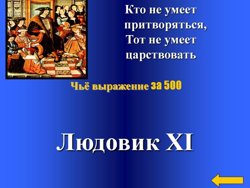 Живое средневековье вводный урок презентация 6 класс