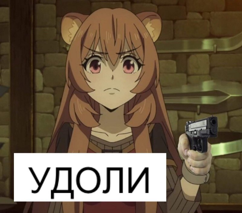 Рафталия удоли