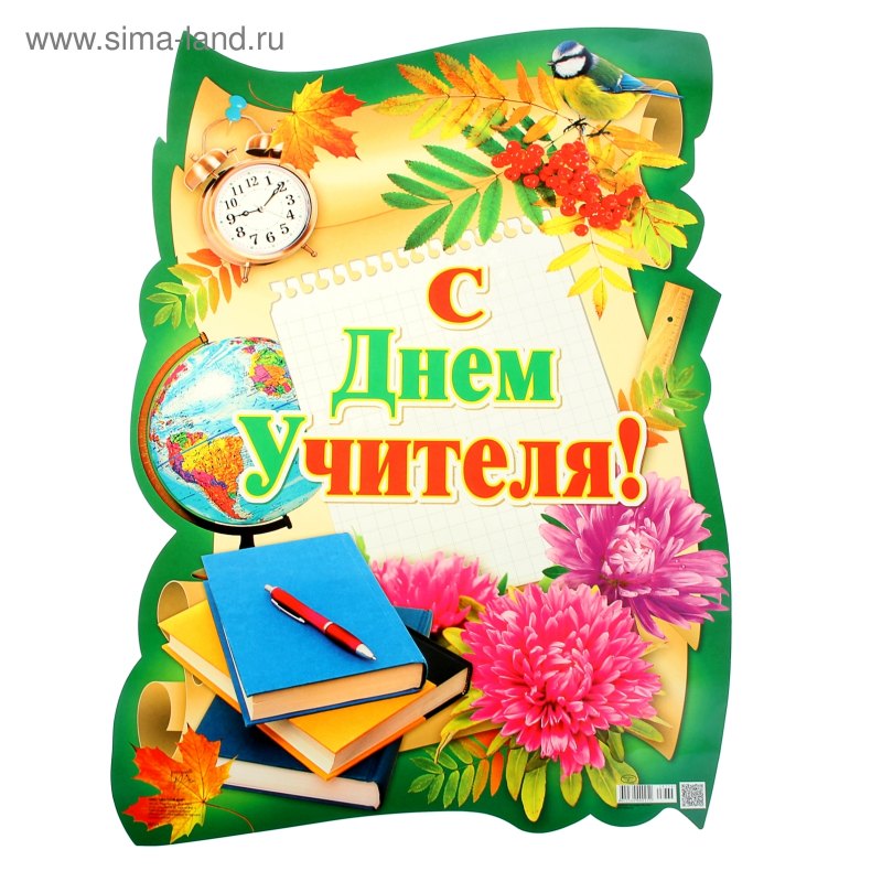 Поздравление с днем учителя коллегам