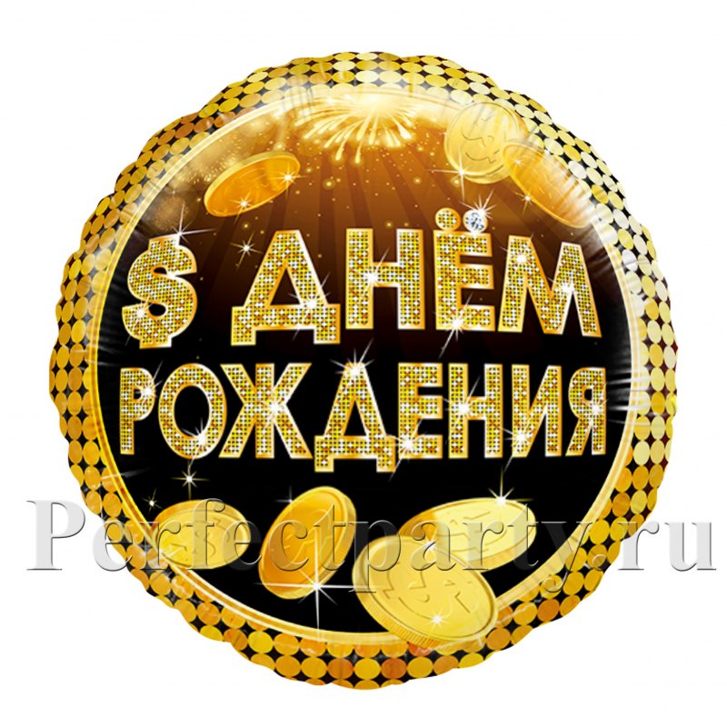 Надпись с днем рождения