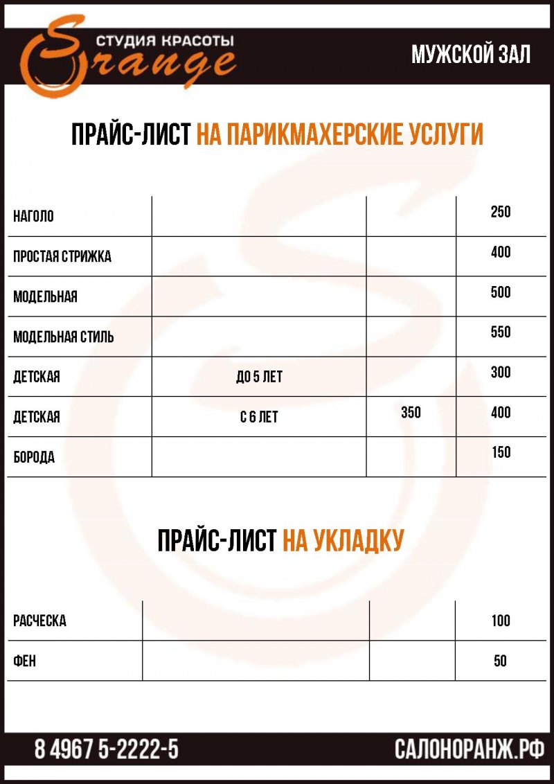 Прейскурант мужской зал