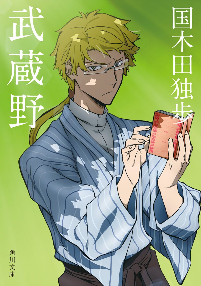 Куникида Доппо БСД