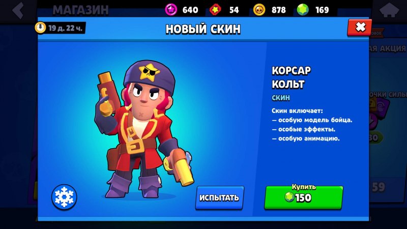 Браво старс Кольт пират
