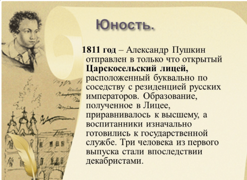 Пушкин биография