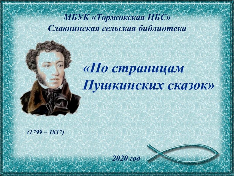 Пушкин слайд