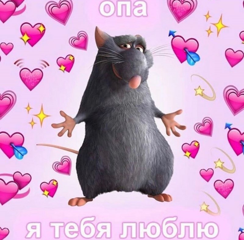 Валентинки с крысами